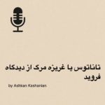 Ashkan Kashanian
